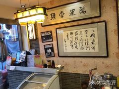 -清真·二嫂子煎饼果子(鼓楼旗舰形象店)