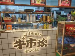 -牛市坎火锅(温州街店)