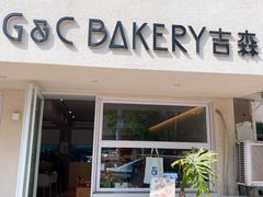 门面-吉森Bakery(教育路店)