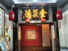 -全聚德(双井店)