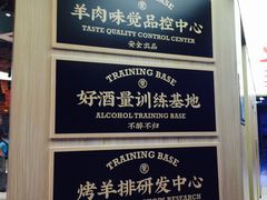 -羊之道草原味道清真餐厅(番禺店)