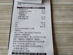 账单-必胜客(衡阳船山店PH店)