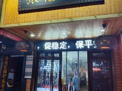 -张记卤粉(南华店)