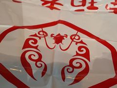 -琥珀老六龙虾(四里河店)