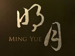 -黄山悦榕庄明月白云餐厅