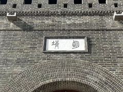-鸡鸣驿古城