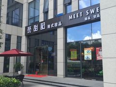 门面-觅甜记(浦东·盛夏路店)