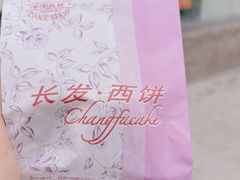 -长发西饼(临顿路店)