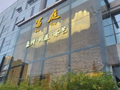 -写庭·鱼鲜川菜·宴请(铁像寺水街店)
