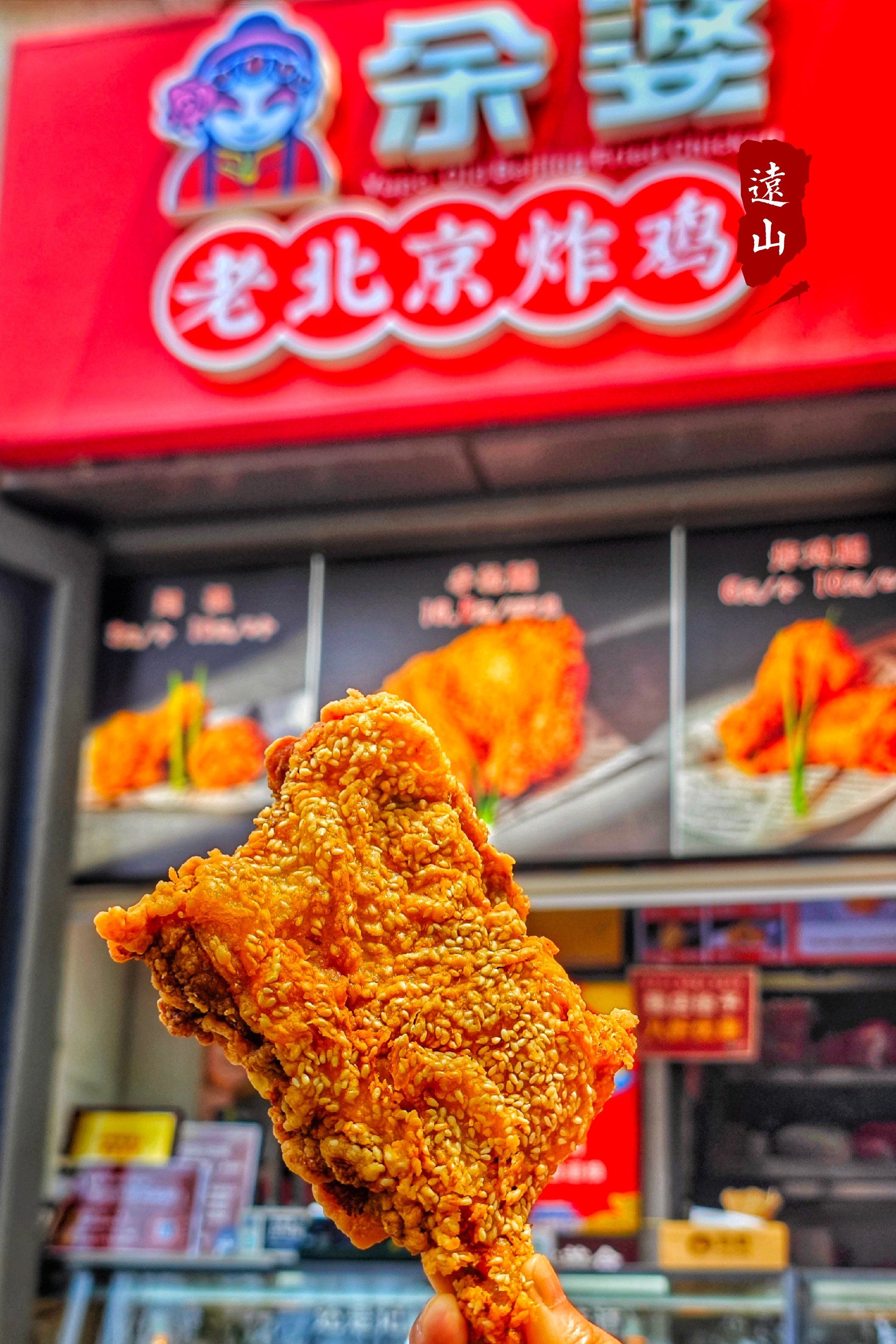 97雍和宫网红炸鸡新发现95余婆炸鸡美味来袭