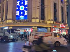 -沈大成(南京东路店)