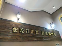 -蒋公馆家宴(江阴店)