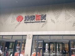 -杭州西湖银泰百货