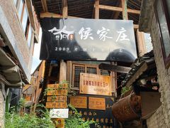 -侯家庄阿才有品私房菜馆