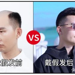 -唐风采假发补发定制