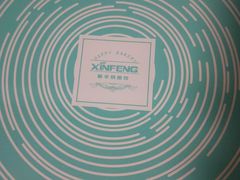 -新丰蛋糕(百花路总店)