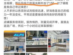 -ALPS阿尔卑斯眼镜(我格广场店)