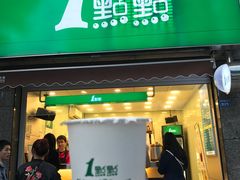 门面-1点点(领事馆店)