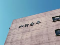-上海四行仓库抗战纪念馆