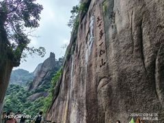-三清山风景名胜区