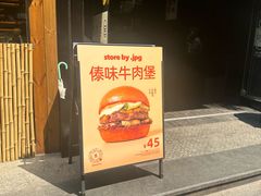 -JPG canteen(广州寺右公馆店)