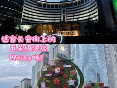 -北京好苑建国酒店