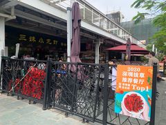 -三妹小龙虾·黄油蟹(华侨城总店)