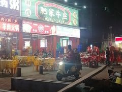 -肥家牛庄·砂锅牛杂煲(棠下店)