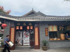 门面-四海楼(如皋定慧禅寺店)