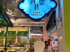 -弄堂里(雨花客厅店)