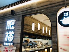 门面-佬肥猫(国华广场店)