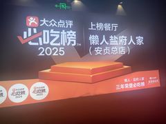 -懒人盐府人家(航天桥店)