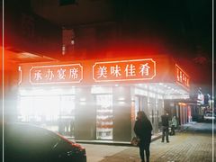 -长平肥姐白粥·海鲜打冷