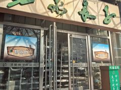 -汤泉良子.足疗按摩.SPA(中关村店)