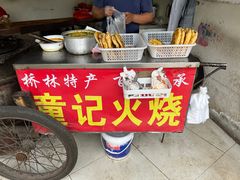 -老字号张道鸡火烧