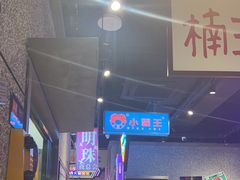 -楠火锅(哈尔滨金爵万象店)