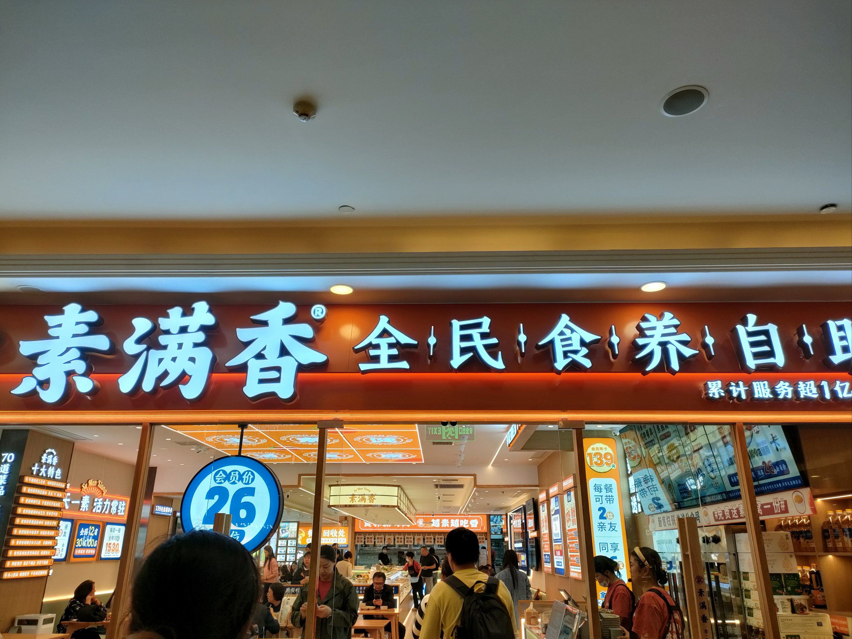 红香源满