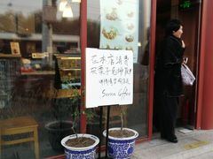 门面-秋栗香(地安门店)
