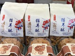 -矮子馅饼(大成路店)