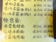 菜单-下面馆