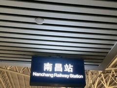 -南昌站