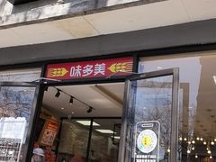 -味多美蛋糕(西安门店)