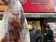 -吴山烤禽 (吴山路店)