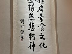-一叶一世界•素食餐厅(新光天地店)
