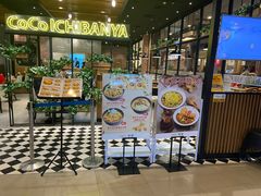 门面-CoCo壱番屋(久光百货店)