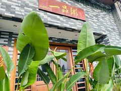 -顺德一品粥·20年凤城老字号(芳村店)