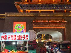 -鼓楼夜市