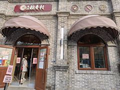 -北京稻香村(零号店)