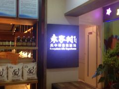 -袁家村关中印象体验地(大唐不夜城店)