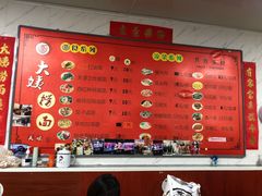 -大姨捞面(新安花园店)